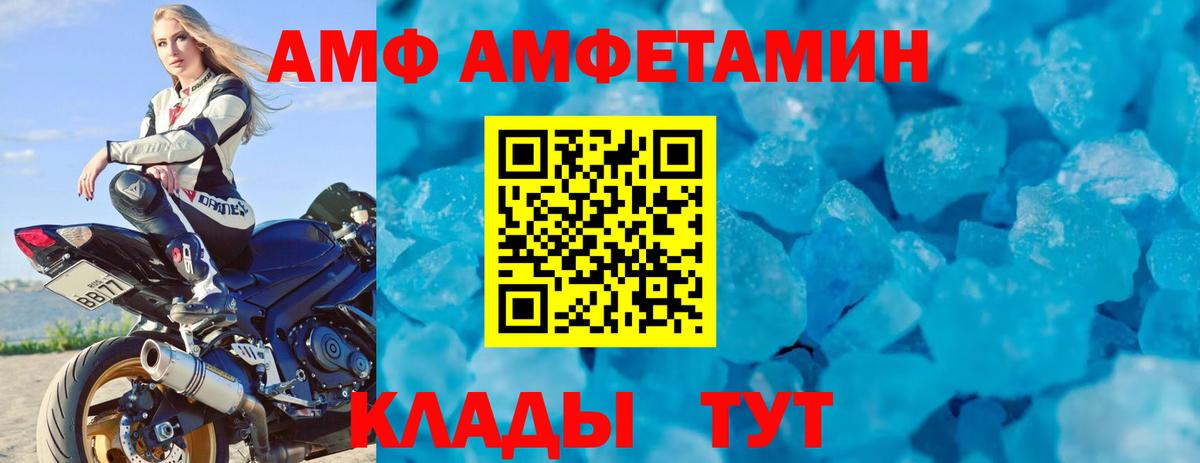 Amphetamine Premium Северск