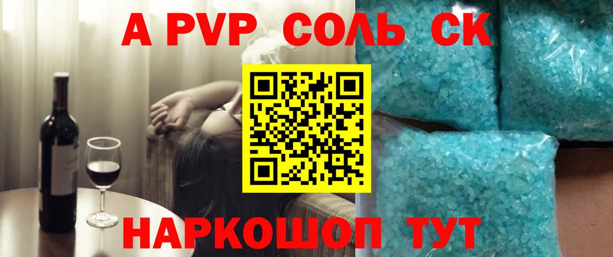 Alfa_PVP Crystall Северск