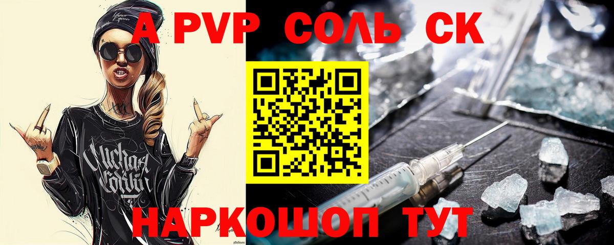 A-PVP  Alfa_PVP VHQ  Alpha-PVP СК КРИС  А ПВП Crystall  Вход с VPN  Северск 