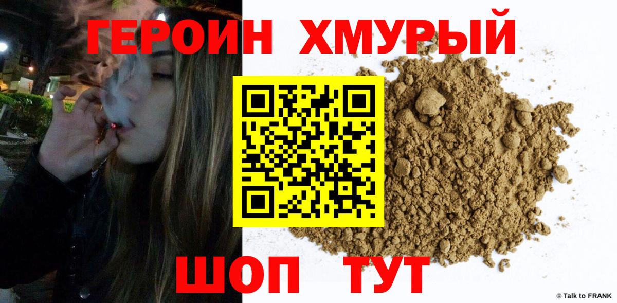 Героин VHQ  ГЕРОИН  Северск  Вход с VPN 