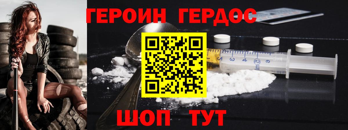 ГЕРОИН афганец Северск