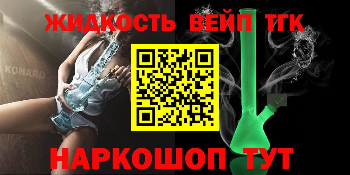 Северск  Дистиллят ТГК вейп с тгк  Вход с VPN 